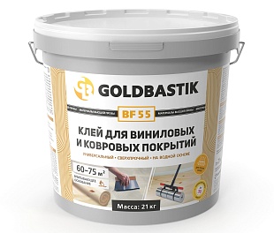 Клей для виниловых и ковровых покрытий «Goldbastic BF 55» 7 кг